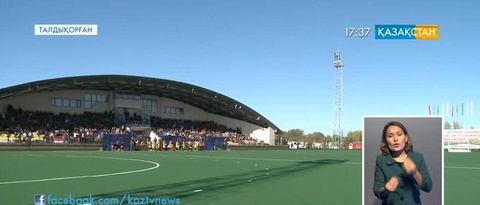 Талдықорғанда көгалдағы хоккейге арналған жаңа стадион пайдалануға берілді