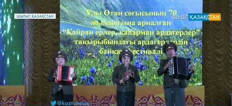 «Қайран ерлер, қаһарман ардагерлер» атты өнер байқауы өтті