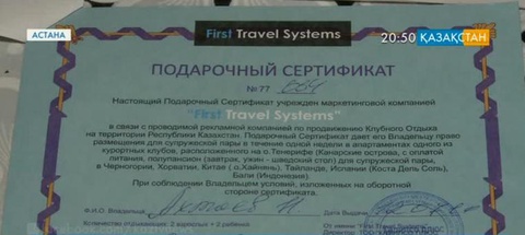 Ұтыс ойынынан ұтып алған сертификат жалған болып шықты