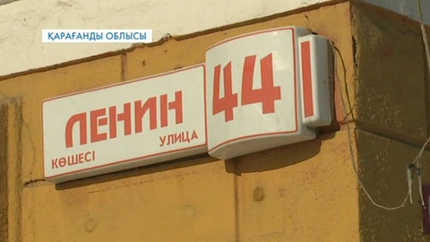 Қарағандыда «Жаһандану бағытындағы ұлттық ономастика» тақырыбында жиын өтті