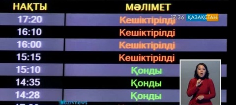Астанада қалың тұман салдарынан 10-ға жуық әуе рейсі кейінге шегерілді