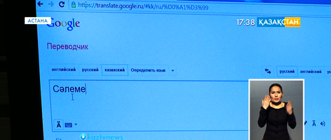 «Google Translate» қызметіне қазақ тілі қосылды