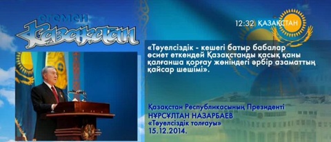 Тәуелсіздік толғауы