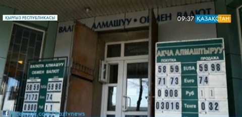 В Кыргызстане частные обменные пункты могут закрыть за спекуляции
