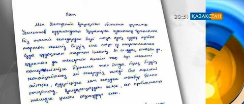 Ұлттық арнаға солтүстікқазақстандық Нұрлан Сейтқалиевтен хат келіп түсті