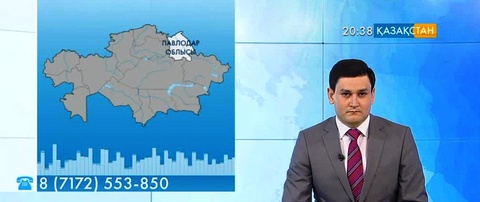 Ұлттық арнаға Павлодар облысының тұрғыны хабарласты