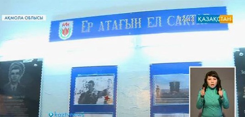 Ақмола облысында Ауған соғысының батырларына ескерткіш  тақта орнатылды