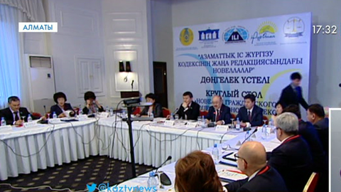 Алматыда «Азаматтық процестік кодекстің жаңа редакциядағы новеллалары» атты дөңгелек үстел өтті