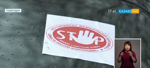 Павлодарда жемқорлыққа қарсы «Таза қол» акциясы өтті