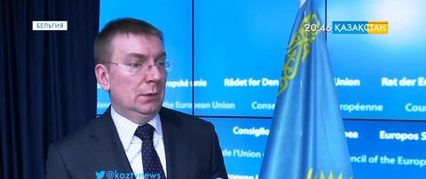 Эдгарс Ринкевичс: Еуроодақ пен Қазақстан арасындағы қарым-қатынас жаңа деңгейге көтеріледі
