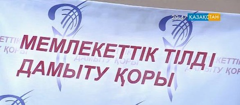 «Құжат тілі» порталы ашылмақ