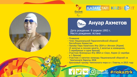 Әнуар Ахметов:  Көру қабілетім минус 17 болса да, жеңіске жетуіме бөгет жасамайды