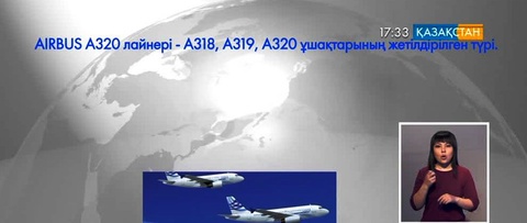 «‎Airbus А-320» ұшағы 180 жолаушыға дейін тасымалдай алады
