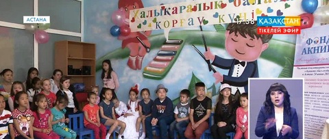 Астанада аз қамтылған отбасыларда тәрбиеленетін 300-ге жуық бүлдіршін «Жаз шуақ» лагерінде тегін демалмақ