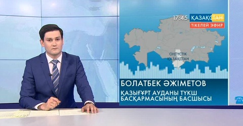 Ұлтық арнаға мәселесін айтып Қазығұрт ауданының тұрғыны хабарласты