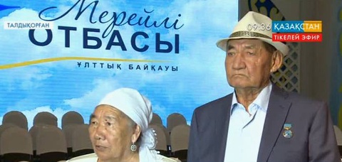 В Алматинской области подвели итоги конкурса «Мерейлі отбасы»