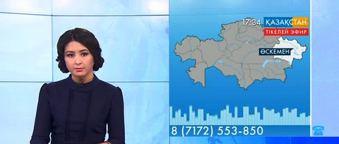 Ұлттық арнаға мәселесін айтып Өскемен қаласының тұрғыны хабарласты
