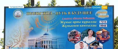 Елбасы тапсырған көрсеткіштер тақтасы өңірлерде ілінді ме?