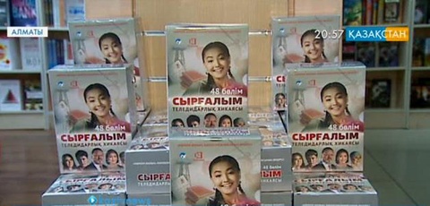 Ұлттық арна эфирінен көрсетілген «Сырғалым» телехикаясы DVD форматта сатылымға шықты