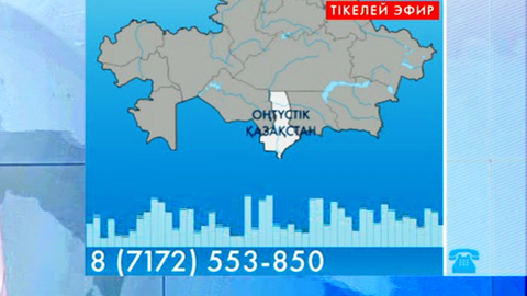 Оңтүстік Қазақстан облысының Қазығұрт ауылына көгілдір отын қашан жеткізіледі?