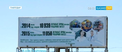 Павлодарда өндіріс, өнім, өсім туралы билбордтар көбейді