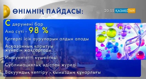 Қарағанды облысында бие сүтінен шоколад, кепкен сүт, балалар тағамын шығаратын кәсіпорын ашылмақ