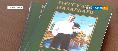 Талдықорғанда «Ақыл-парасат кітабы» жарық көрді