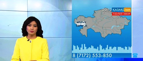 Ұлттық арнаға Құлсары қаласының тұрғыны хабарласты