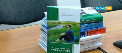Алматыда журналист, қоғам қайраткері Бигелді Ғабдуллин туралы деректі роман-эссе жарық көрді