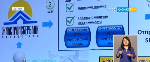 Бұдан былай Тұрғын үй құрылыс жинақ банкінің салымшыларына бірқатар құжаттарды тапсыру міндетті емес