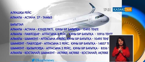 Авиакомпания «Qazaq Air» начала продажу билетов на свои рейсы