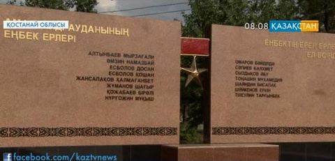 Қостанай облысының Еңбек ерлеріне ескерткіш тақта қойылды