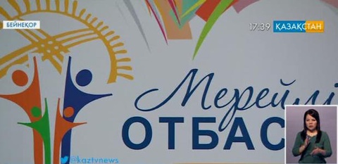 «Мерейлi отбасы» байқауына қатысушылар саны артып келеді