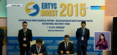 Павлодарда «Ертіс Инвест-2015» халықаралық форумы өтті