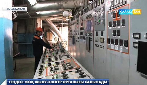 В Талдыкоргане начнется строительство ТЭЦ