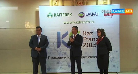 В Алматы прошел третий форум - выставка «Kazfranch-2015»