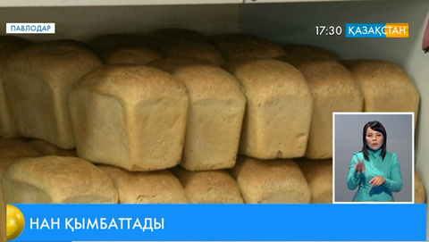 Павлодарда нан бағасы 13 теңгеге қымбаттады