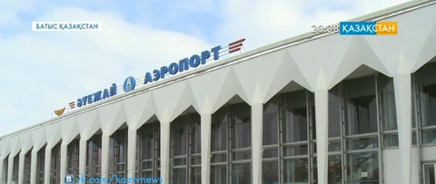 Орал әуежайы мерзімінен бұрын ашылады