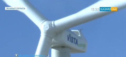 Жамбыл облысында жел станциясы іске қосылды