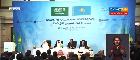 Астанада Қазақстан-Сауд Арабиясы бизнес форумы өтті
