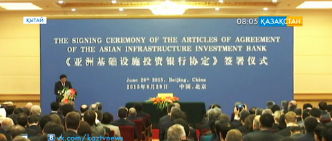 Акт о создании Азиатского банка инфраструктурных инвестиций подписан в Пекине