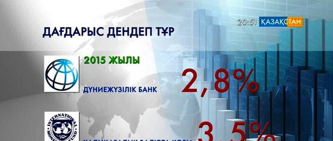 Халықаралық валюта қоры экономикалық дағдарыс 3,5 пайызға дейін барады деп болжауда