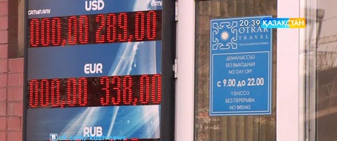 Қазақстан қор биржасының бағалауы бойынша 1 АҚШ доллары 300 теңгеге бағалануда