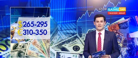 Теңге бағамына болжам