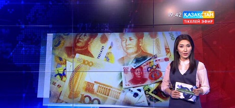 Қытай мен Қазақстан арасындағы сауда айналымында юань долларды ығыстыруы мүмкін