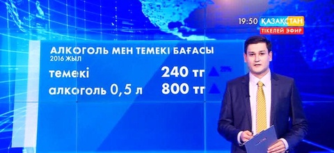 Жаңа жылдан бастап елімізде алкоголь мен темекі қымбаттайды