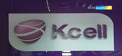«Кcell» ұялы байланыс операторына 252 млн теңге көлемінде айыппұл салынды