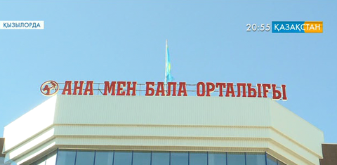 Қызылордада  перинаталдық орталық ашылды