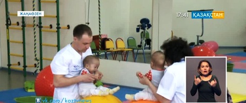 Жаңаөзен қаласында мүгедек балаларға арналған оңалту орталығы ашылды