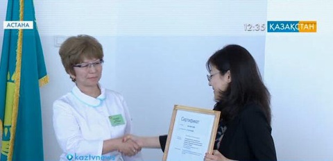 Астанадағы №7 емхана халықаралық сертификатқа ие болды
